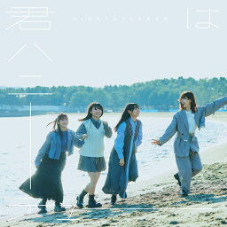 <strong>君はハニーデュー</strong> (初回仕様限定盤TYPE-D CD＋Blu-ray) [ <strong>日向坂46</strong> ]