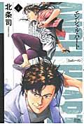 エンジェル・ハート 2ndシーズン 2
