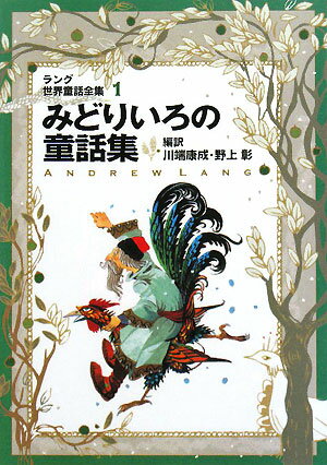 みどりいろの童話集改訂版