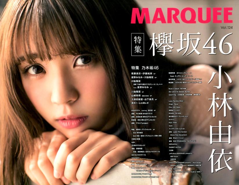 MARQUEE（Vol．124） 特集：欅坂46小林由依