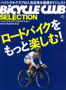 ロードバイクをもっと楽しむ! BiCYCLE CLUB SE...
