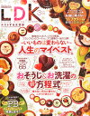 LDK (エル・ディー・ケー) 2016年 03月号 [雑誌]