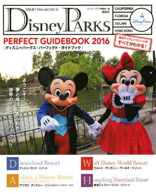 Disney　PARKS　PERFECT　GUIDEBOOK（2016） [ Disney…...:book:17561796