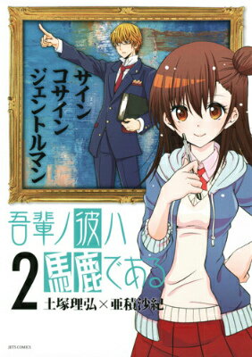 ワガハイノカレワバカデアル