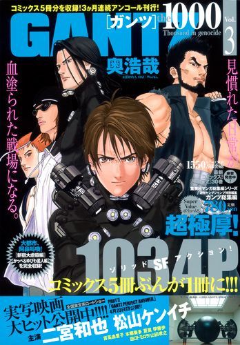 GANTZ the 1000総集編 Vol.3