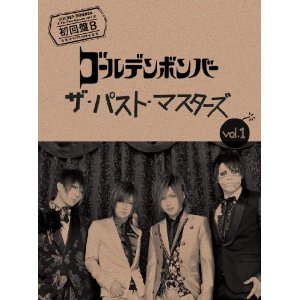 ザ・パスト・マスターズ vol.1(初回限定盤B CD+DVD) [ ゴールデンボンバー ]