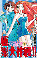 GS美神 極楽大作戦！！ 7