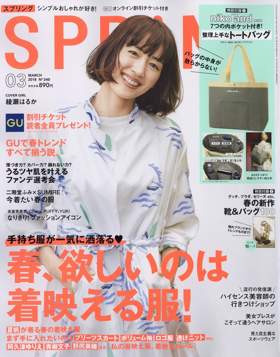 spring (スプリング) 2018年 03月号 [雑誌]