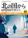 「北の国から」全話収録 DVDマガジン 2018年 3/13号 [雑誌]