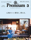 & Premium (アンド プレミアム) 2018年 03月号 [雑誌]