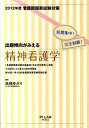 出題傾向がみえる精神看護学（2012年度）