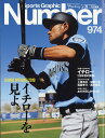 Sports Graphic Number (スポーツ・グラフィック ナンバー) 2019年 3/28号 [雑誌]