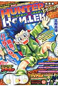 HUNTER×HUNTER 総集編 1