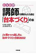 講師を頼まれたら読む「台本づくり」の本 [ 大谷由里子 ]...:book:16654461