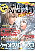 ファミ通App　iPhone＆Android（No．002）