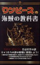 「ワンピース」の海賊の教科書 [ One piec