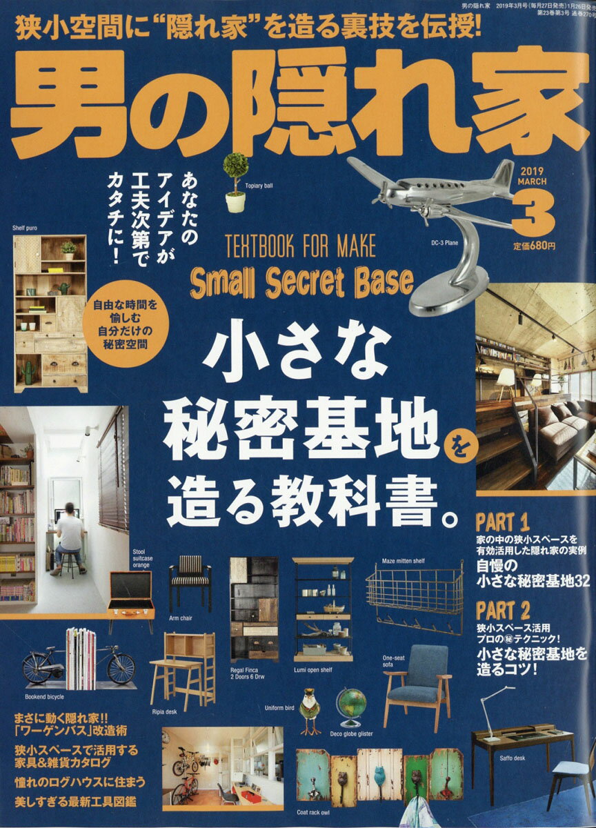 男の隠れ家 2019年 03月号 [雑誌]