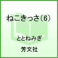 ネコキッサ