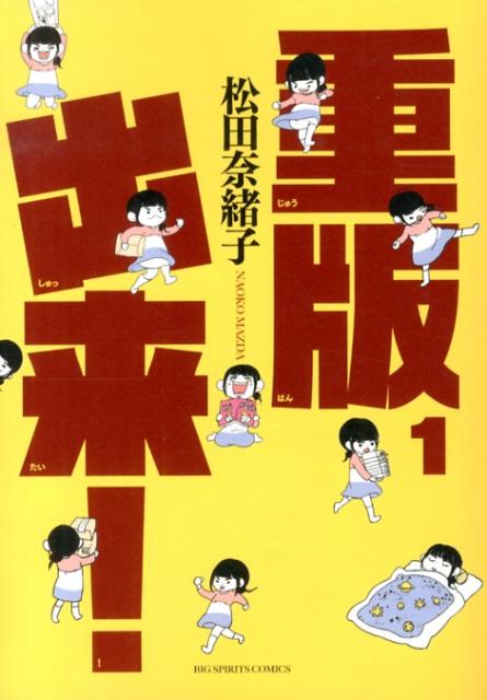 重版出来!