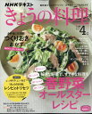 NHK きょうの料理 2011年 04月号 [雑誌]