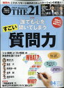 THE 21 (ざ・にじゅういち) 2011年 04月号 [雑誌]