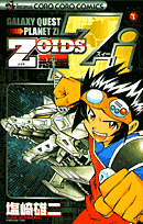 ZOIDS惑星Zi 1