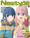 Newtype (ニュータイプ) 2011年 04月号 [雑誌]