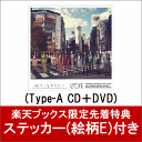 【楽天ブックス限定先着特典】好きと言わせたい (Type-A CD＋DVD) (ステッカー(絵柄E)付き) [ IZ*ONE ]