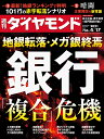 週刊 ダイヤモンド 2011年 4/16号 [雑誌]