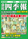 会社四季報 2011年 04月号 [雑誌]