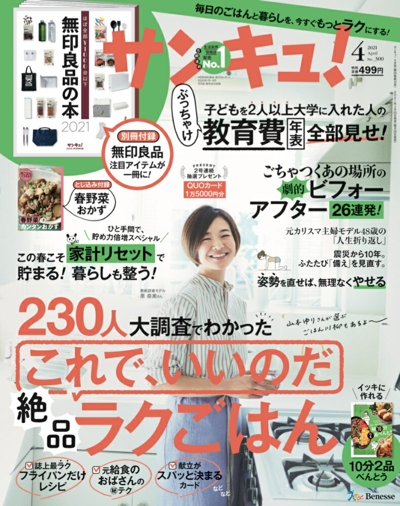 サンキュ ! 2011年 04月号 [雑誌]