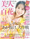 美人百花 2011年 04月号 [雑誌]