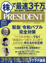 PRESIDENT (プレジデント) 2011年 4/18号 [雑誌]