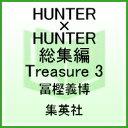HUNTER×HUNTER総集編 Treasure 3