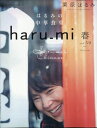 栗原はるみ haru_mi (ハルミ) 2011年 04月号 [雑誌]