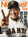 Sports Graphic Number (スポーツ・グラフィック ナンバー) 2011年 4/21号 [雑誌]