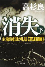 消失（下）