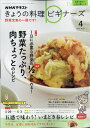 NHK きょうの料理ビギナーズ 2011年 04月号 [雑誌]