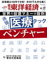 週刊 東洋経済 2011年 4/16号 [雑誌]