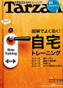 Tarzan (ターザン) 2011年 4/14号 [雑誌]