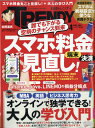 日経 TRENDY (トレンディ) 2011年 04月号 [雑誌]