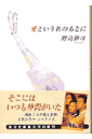 愛という名のもとに