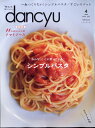 dancyu (ダンチュウ) 2011年 04月号 [雑誌]