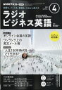 NHK ラジオ実践ビジネス英語 2011年 04月号 [雑誌]