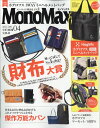 Mono Max （モノ・マックス） 2011年 04月号 [雑誌]