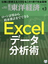 週刊 東洋経済 2011年 4/2号 [雑誌]