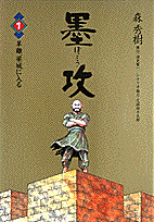 墨攻