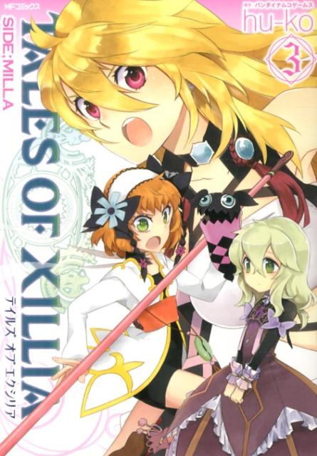 テイルズオブエクシリアSIDE；MILLA 3
