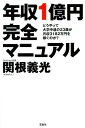 年収1億円完全マニュアル どうやって大学中退の23歳が月収3...
