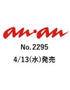 an・an (アン・アン) 2012年 4/18号 [雑誌]